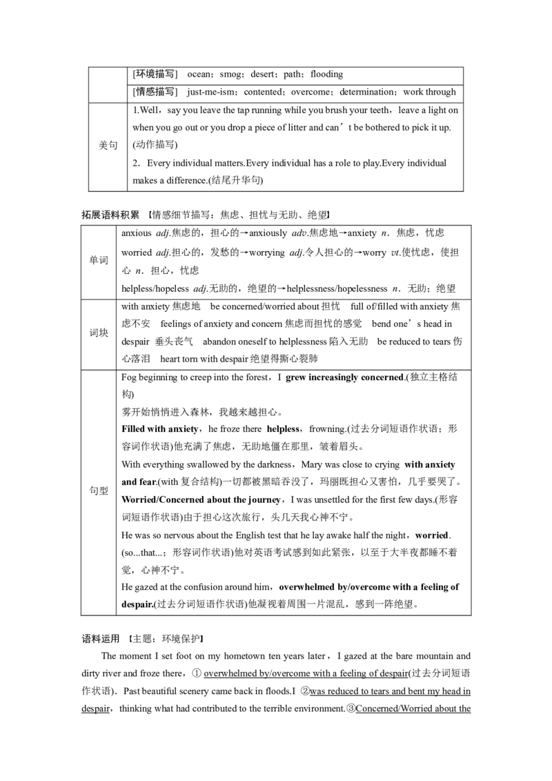 2025届高中英语一轮复习（北师大版）必修三：UNIT8　GREENLIVING（教师版）_3.2025英语总复习_2025年新高考资料_一轮复习_2025届高中英语一轮复习课件+学案（完））