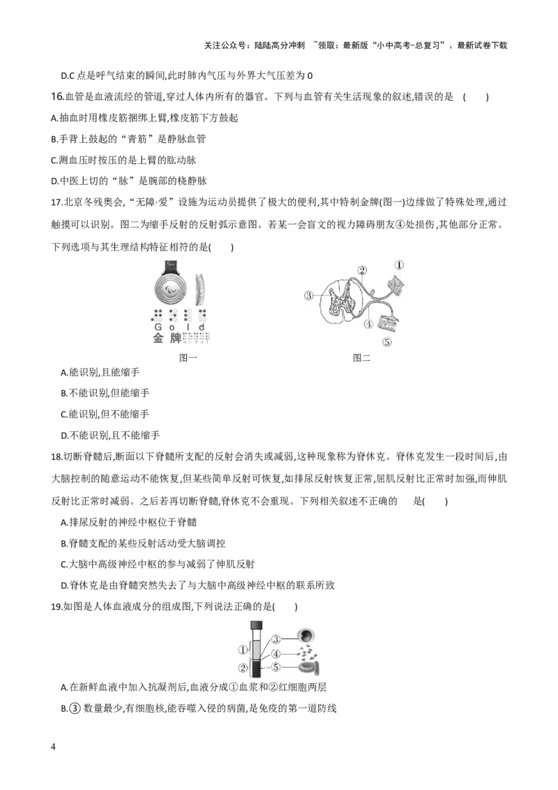 模块四人体生理与健康（测试）（原卷版）_02中考总复习（2026版更新中）_08-生物-中考总复习_2024年中考复习资料_一轮复习_❤2024年中考生物一轮复习讲练测（全国通用）_练习