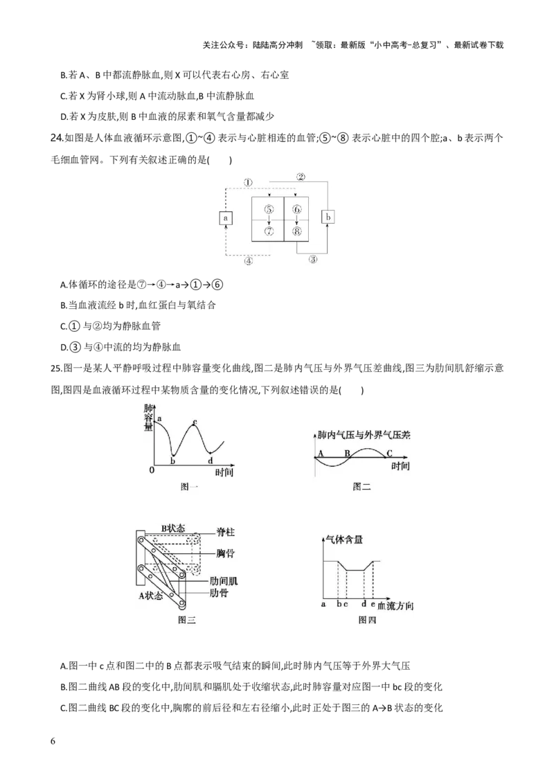 模块四人体生理与健康（测试）（原卷版）_02中考总复习（2026版更新中）_08-生物-中考总复习_2024年中考复习资料_一轮复习_❤2024年中考生物一轮复习讲练测（全国通用）_练习