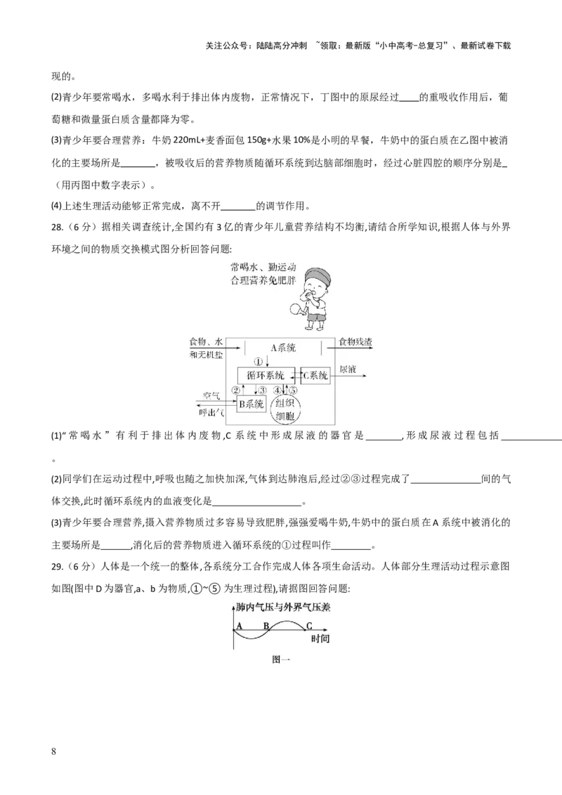 模块四人体生理与健康（测试）（原卷版）_02中考总复习（2026版更新中）_08-生物-中考总复习_2024年中考复习资料_一轮复习_❤2024年中考生物一轮复习讲练测（全国通用）_练习