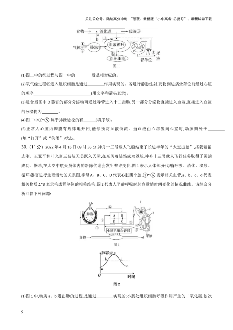 模块四人体生理与健康（测试）（原卷版）_02中考总复习（2026版更新中）_08-生物-中考总复习_2024年中考复习资料_一轮复习_❤2024年中考生物一轮复习讲练测（全国通用）_练习