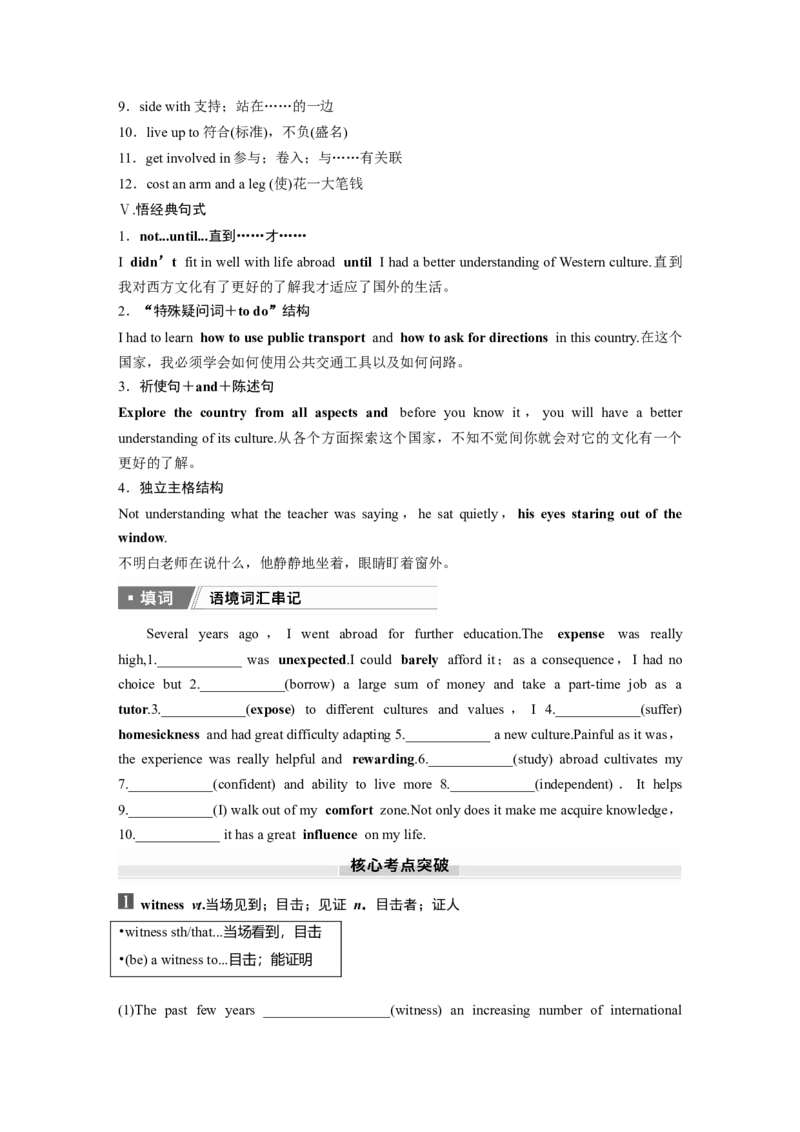 2025届高中英语一轮话题复习（学生版）：主题二人与社会　语境15　跨文化沟通，包容与合作_3.2025英语总复习_2025年新高考资料_一轮复习_2025届高中英语一轮复习课件+学案（完））
