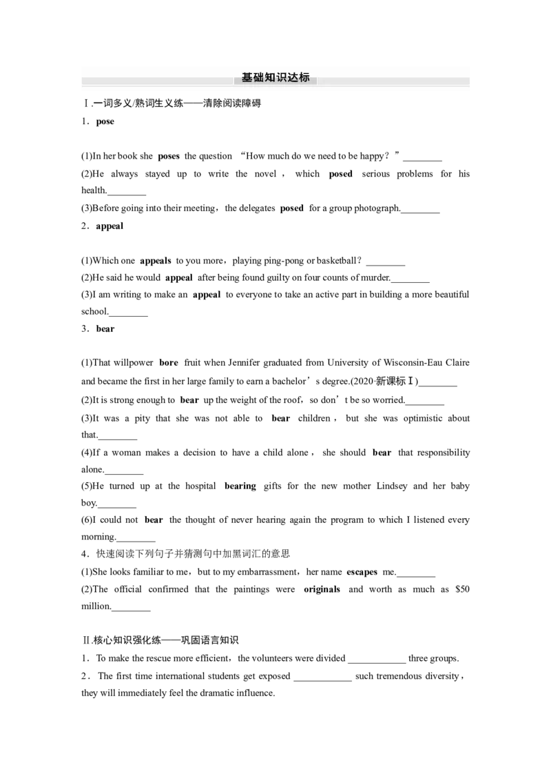 2025届高中英语一轮话题复习（学生版）：主题二人与社会　语境15　跨文化沟通，包容与合作_3.2025英语总复习_2025年新高考资料_一轮复习_2025届高中英语一轮复习课件+学案（完））