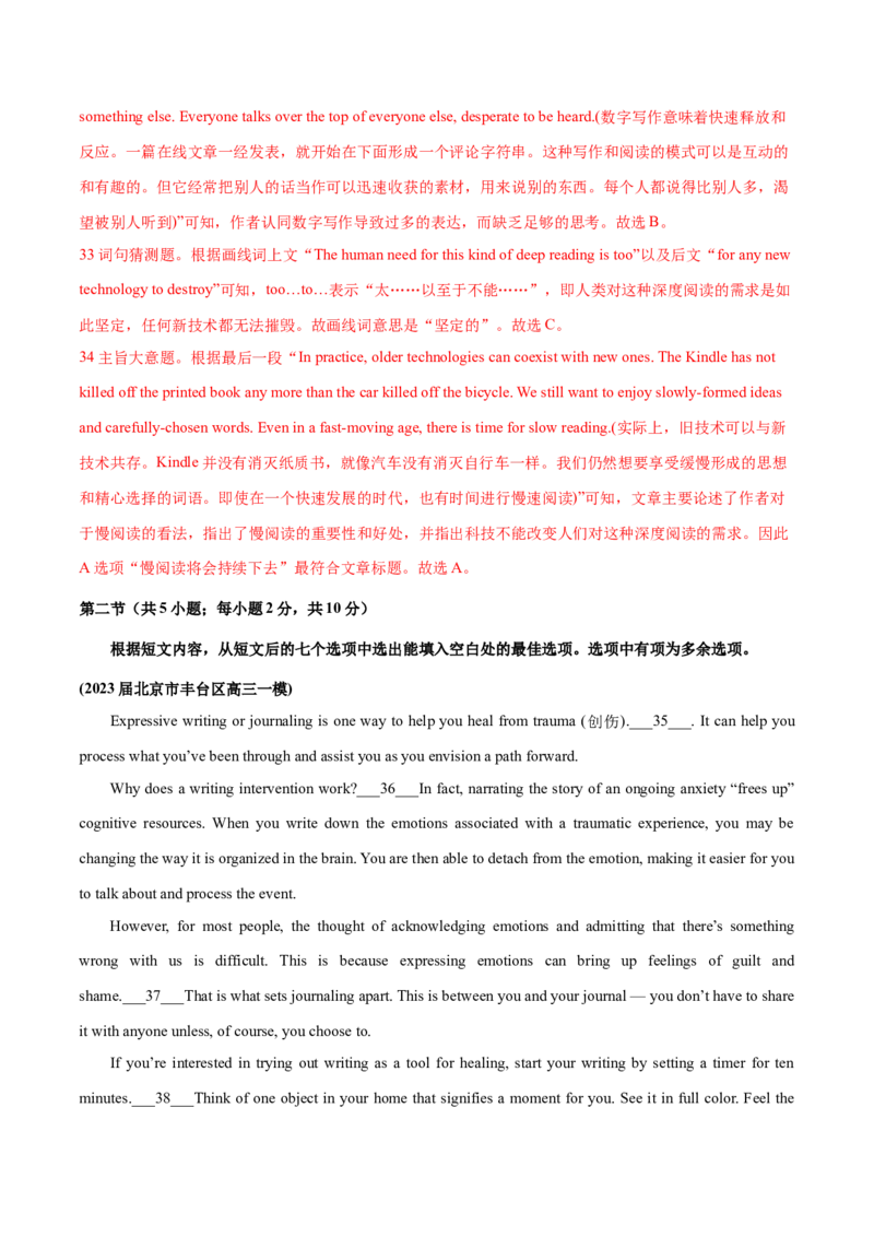 2024年高考英语一轮复习测试卷一（北京卷）（解析版）_3.2025英语总复习_2024年新高考资料_1.2024一轮复习_2024年高考英语一轮复习测试卷_北京卷+01-2024年高考英语一轮复习测试卷