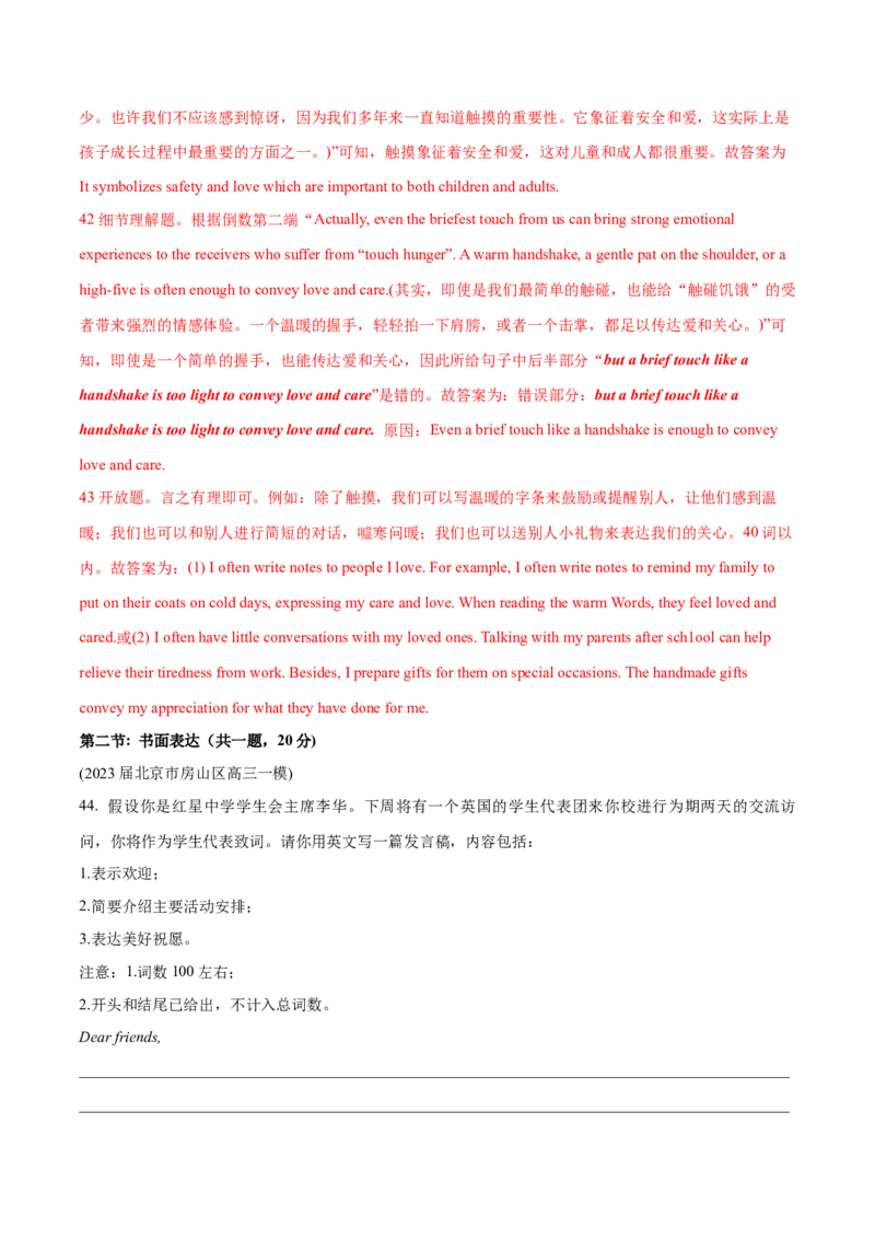 2024年高考英语一轮复习测试卷一（北京卷）（解析版）_3.2025英语总复习_2024年新高考资料_1.2024一轮复习_2024年高考英语一轮复习测试卷_北京卷+01-2024年高考英语一轮复习测试卷