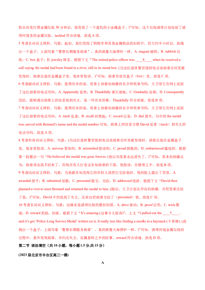 2024年高考英语一轮复习测试卷一（北京卷）（解析版）_3.2025英语总复习_2024年新高考资料_1.2024一轮复习_2024年高考英语一轮复习测试卷_北京卷+01-2024年高考英语一轮复习测试卷