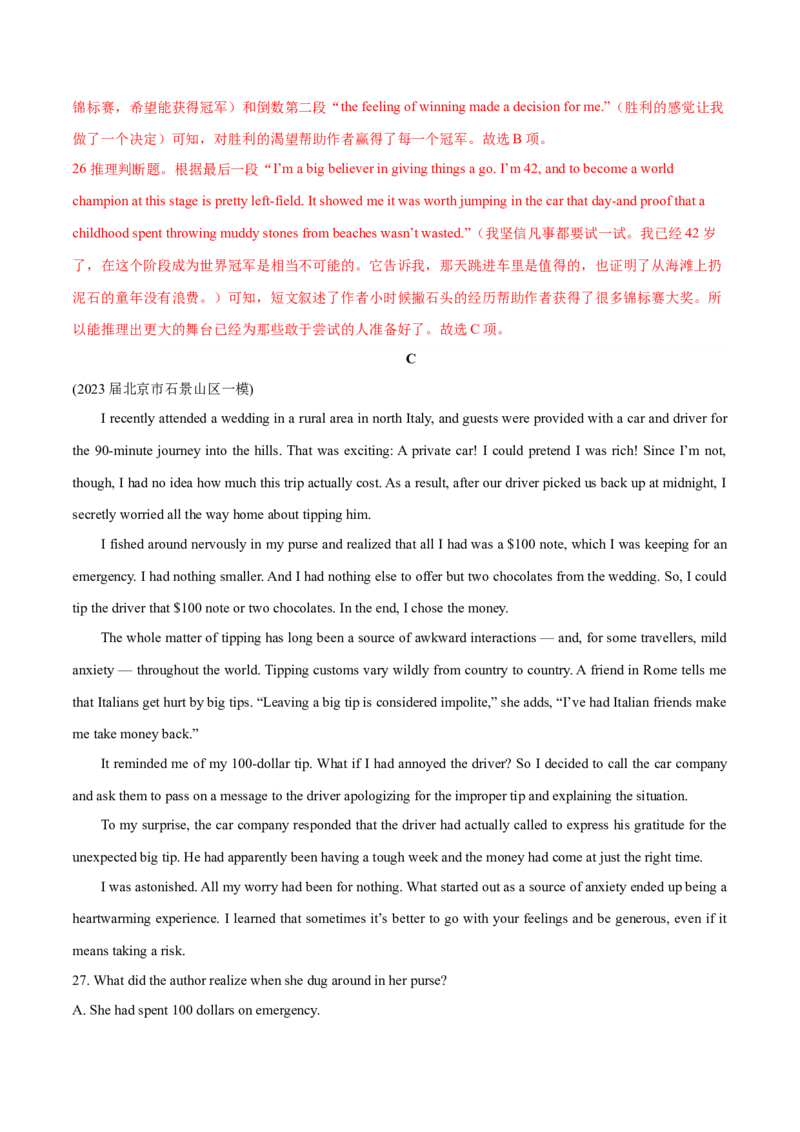 2024年高考英语一轮复习测试卷一（北京卷）（解析版）_3.2025英语总复习_2024年新高考资料_1.2024一轮复习_2024年高考英语一轮复习测试卷_北京卷+01-2024年高考英语一轮复习测试卷