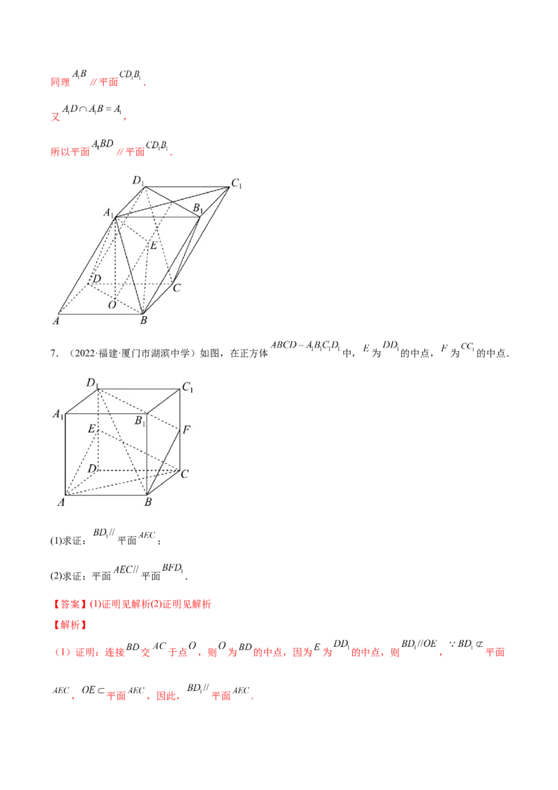 7.1空间几何中的平行（精练）（基础版）（解析版）_2.2025数学总复习_2023年新高考资料_一轮复习_2023年高考数学一轮复习（基础版）（新高考地区专用）