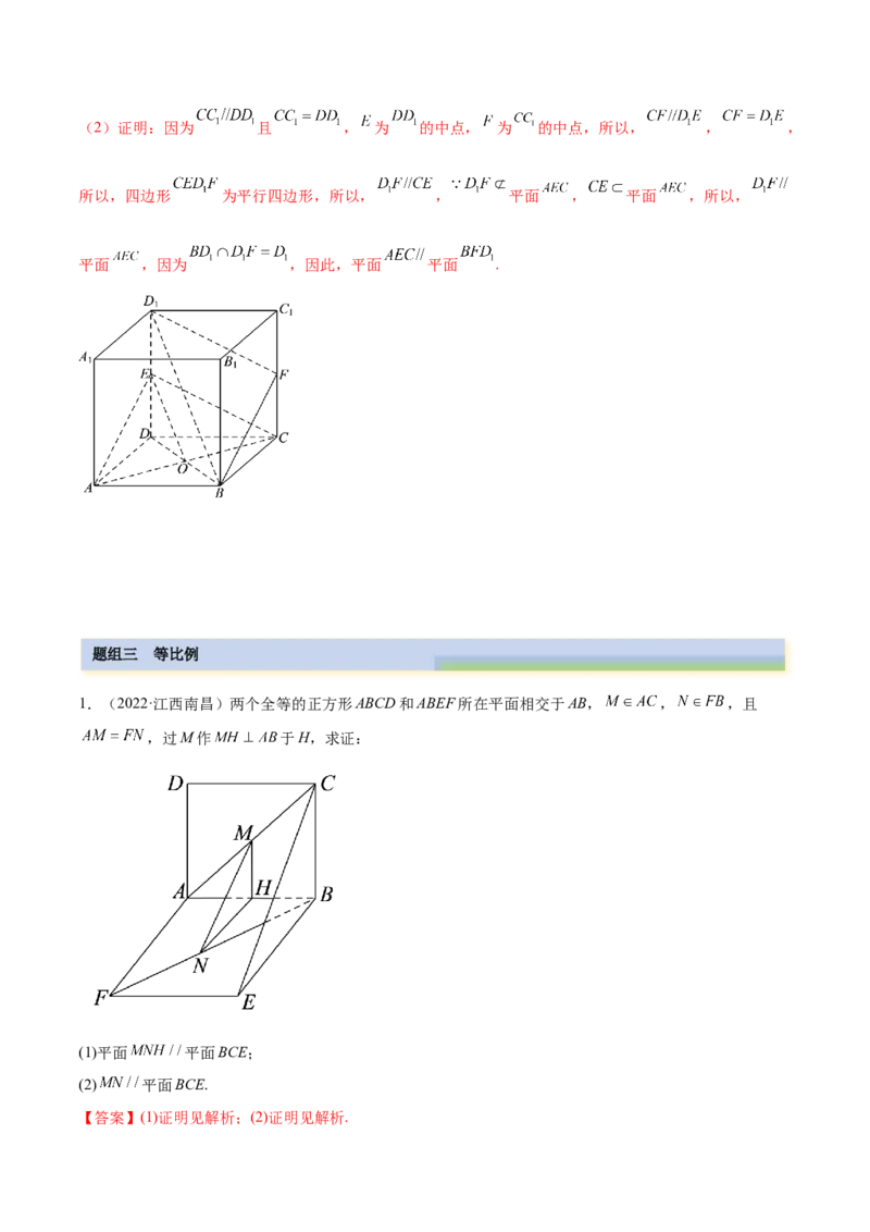 7.1空间几何中的平行（精练）（基础版）（解析版）_2.2025数学总复习_2023年新高考资料_一轮复习_2023年高考数学一轮复习（基础版）（新高考地区专用）