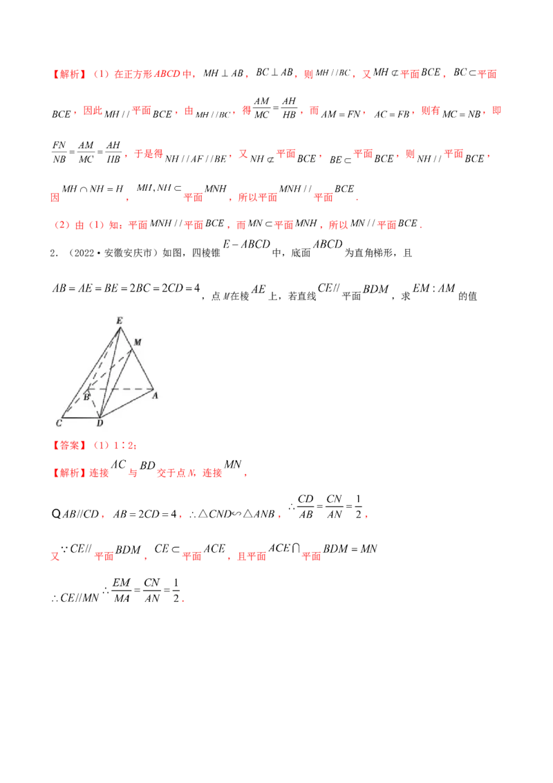 7.1空间几何中的平行（精练）（基础版）（解析版）_2.2025数学总复习_2023年新高考资料_一轮复习_2023年高考数学一轮复习（基础版）（新高考地区专用）