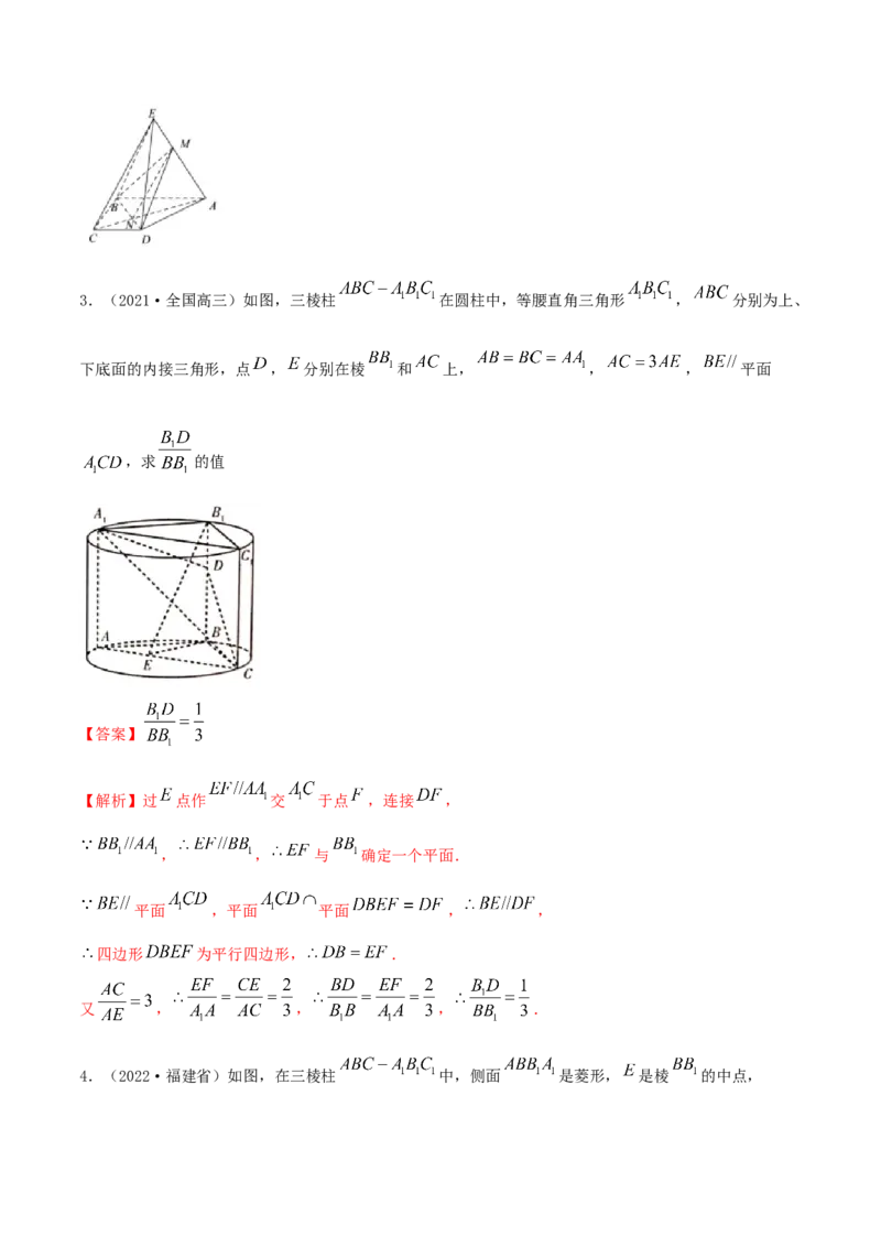 7.1空间几何中的平行（精练）（基础版）（解析版）_2.2025数学总复习_2023年新高考资料_一轮复习_2023年高考数学一轮复习（基础版）（新高考地区专用）