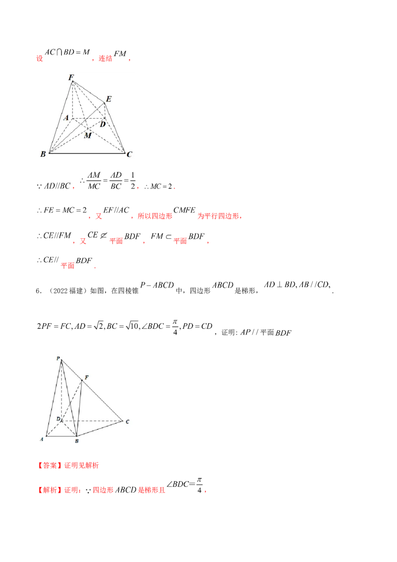 7.1空间几何中的平行（精练）（基础版）（解析版）_2.2025数学总复习_2023年新高考资料_一轮复习_2023年高考数学一轮复习（基础版）（新高考地区专用）