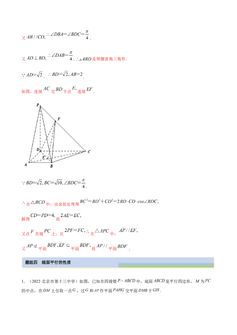 7.1空间几何中的平行（精练）（基础版）（解析版）_2.2025数学总复习_2023年新高考资料_一轮复习_2023年高考数学一轮复习（基础版）（新高考地区专用）