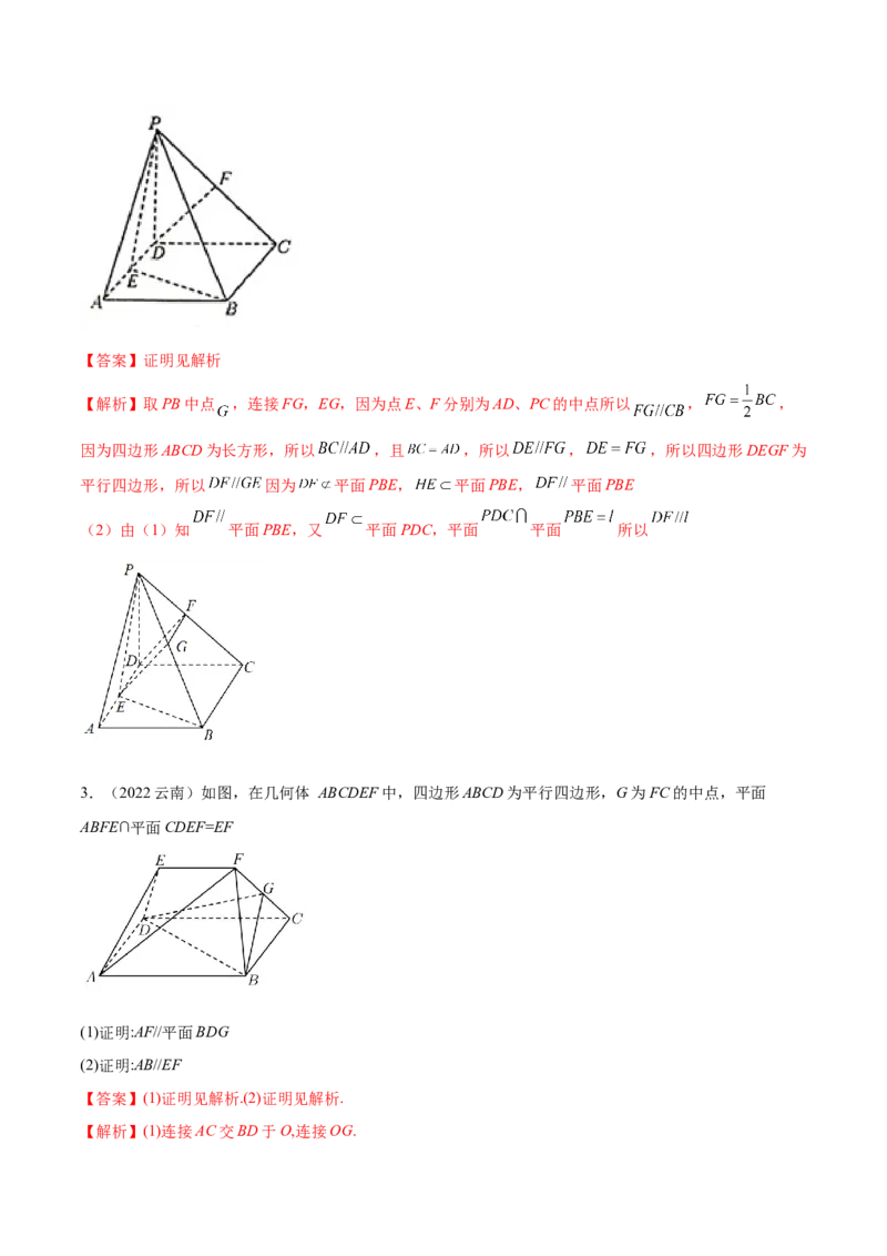 7.1空间几何中的平行（精练）（基础版）（解析版）_2.2025数学总复习_2023年新高考资料_一轮复习_2023年高考数学一轮复习（基础版）（新高考地区专用）
