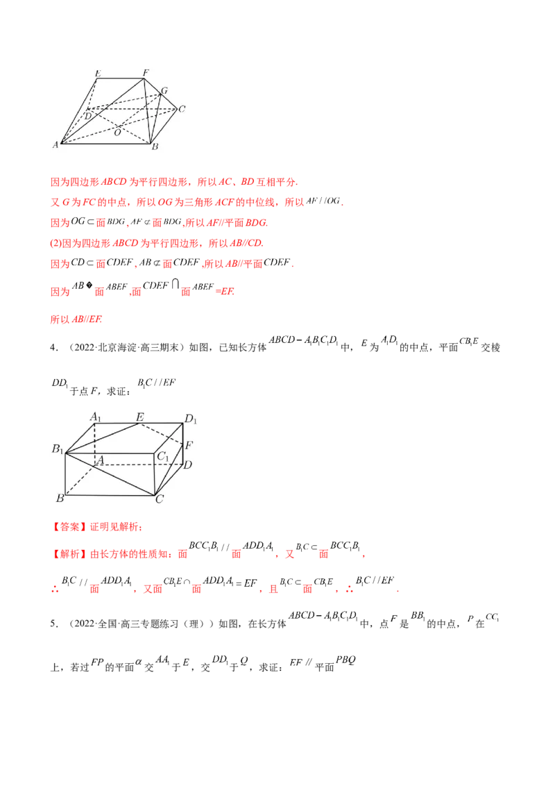 7.1空间几何中的平行（精练）（基础版）（解析版）_2.2025数学总复习_2023年新高考资料_一轮复习_2023年高考数学一轮复习（基础版）（新高考地区专用）