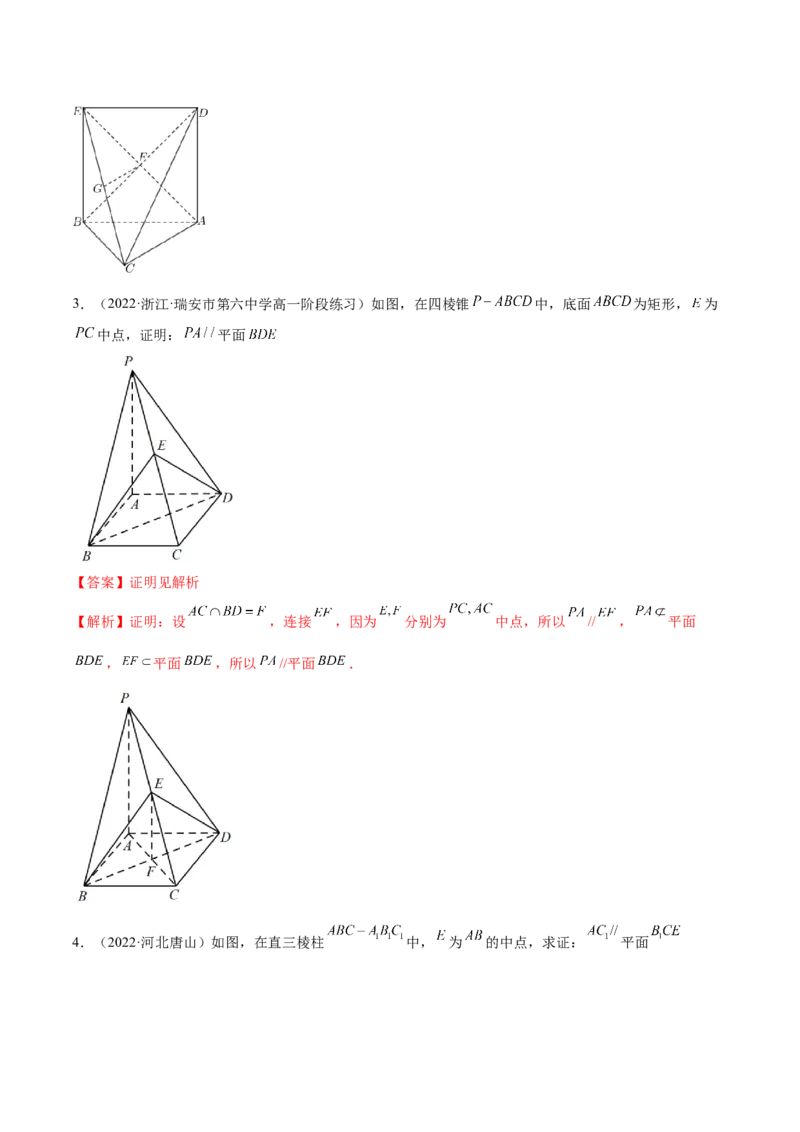 7.1空间几何中的平行（精练）（基础版）（解析版）_2.2025数学总复习_2023年新高考资料_一轮复习_2023年高考数学一轮复习（基础版）（新高考地区专用）