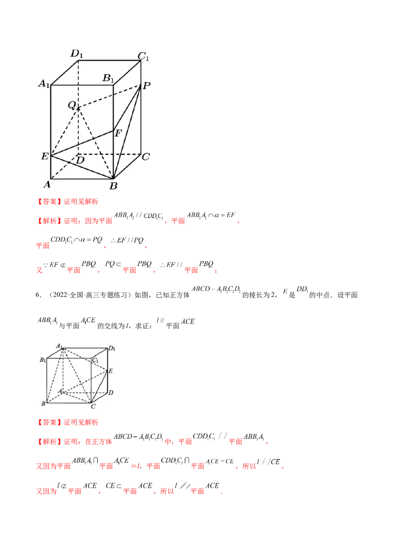 7.1空间几何中的平行（精练）（基础版）（解析版）_2.2025数学总复习_2023年新高考资料_一轮复习_2023年高考数学一轮复习（基础版）（新高考地区专用）