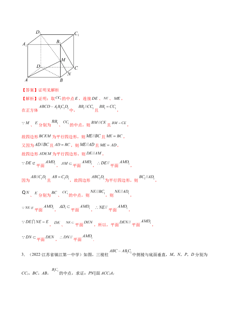 7.1空间几何中的平行（精练）（基础版）（解析版）_2.2025数学总复习_2023年新高考资料_一轮复习_2023年高考数学一轮复习（基础版）（新高考地区专用）