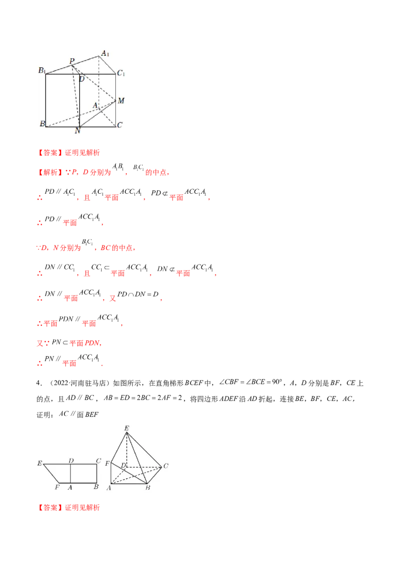 7.1空间几何中的平行（精练）（基础版）（解析版）_2.2025数学总复习_2023年新高考资料_一轮复习_2023年高考数学一轮复习（基础版）（新高考地区专用）
