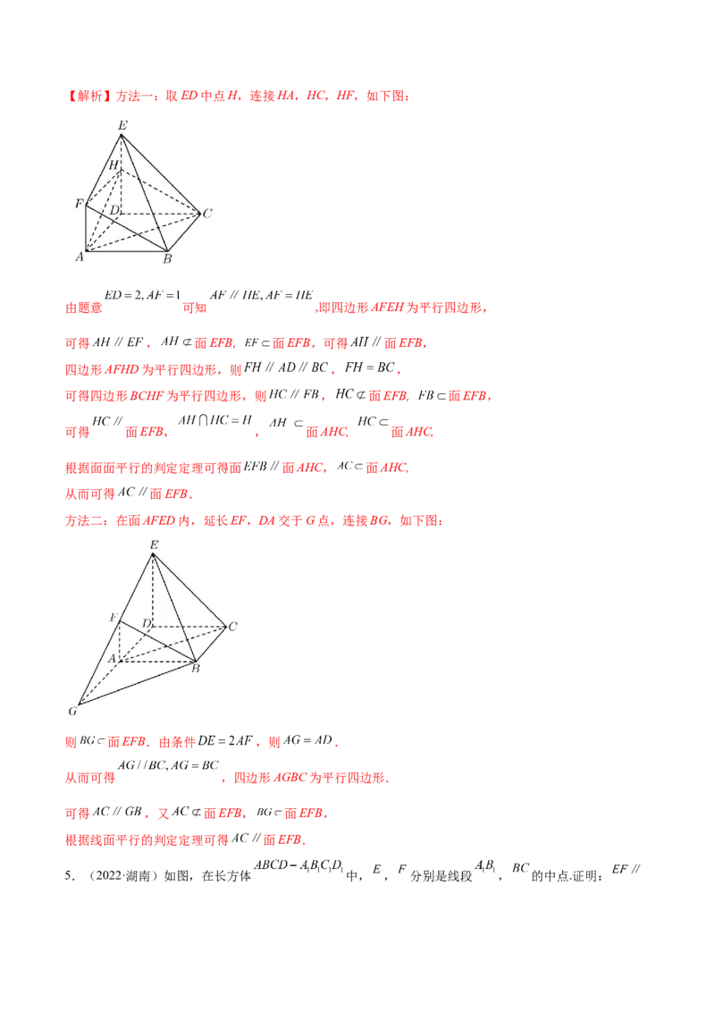 7.1空间几何中的平行（精练）（基础版）（解析版）_2.2025数学总复习_2023年新高考资料_一轮复习_2023年高考数学一轮复习（基础版）（新高考地区专用）