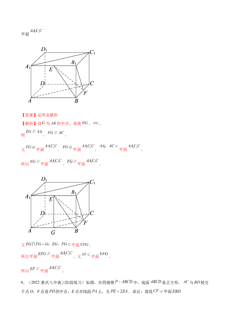 7.1空间几何中的平行（精练）（基础版）（解析版）_2.2025数学总复习_2023年新高考资料_一轮复习_2023年高考数学一轮复习（基础版）（新高考地区专用）