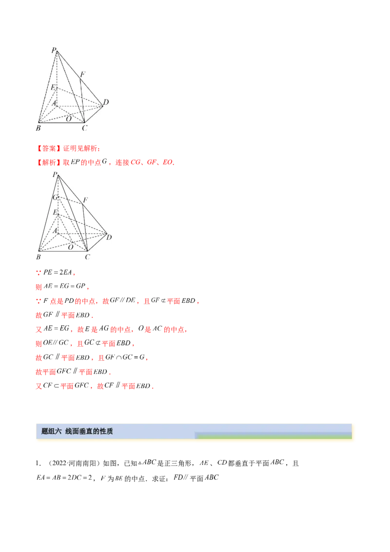 7.1空间几何中的平行（精练）（基础版）（解析版）_2.2025数学总复习_2023年新高考资料_一轮复习_2023年高考数学一轮复习（基础版）（新高考地区专用）