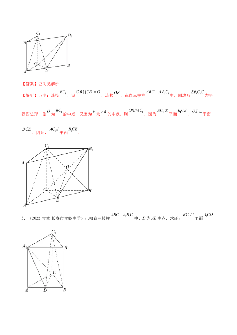 7.1空间几何中的平行（精练）（基础版）（解析版）_2.2025数学总复习_2023年新高考资料_一轮复习_2023年高考数学一轮复习（基础版）（新高考地区专用）