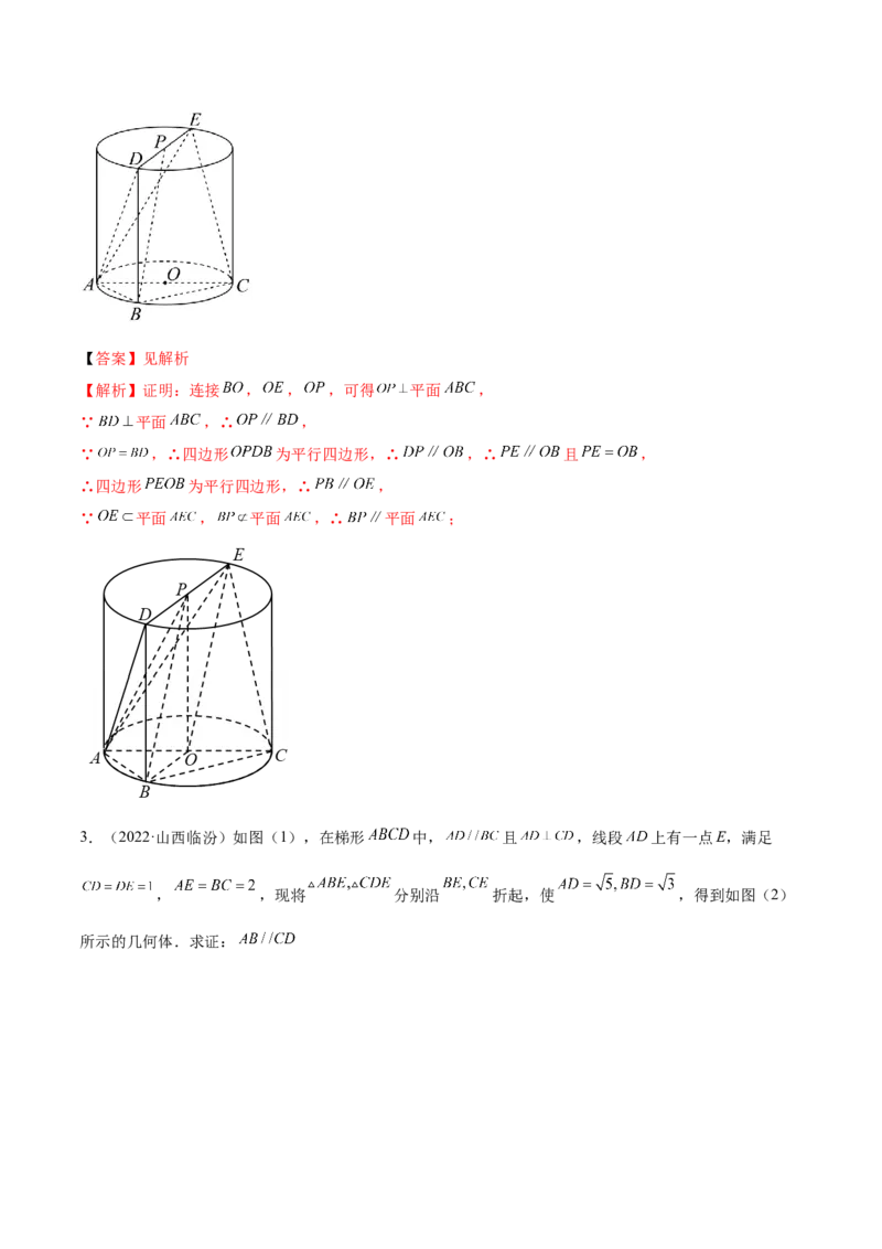 7.1空间几何中的平行（精练）（基础版）（解析版）_2.2025数学总复习_2023年新高考资料_一轮复习_2023年高考数学一轮复习（基础版）（新高考地区专用）