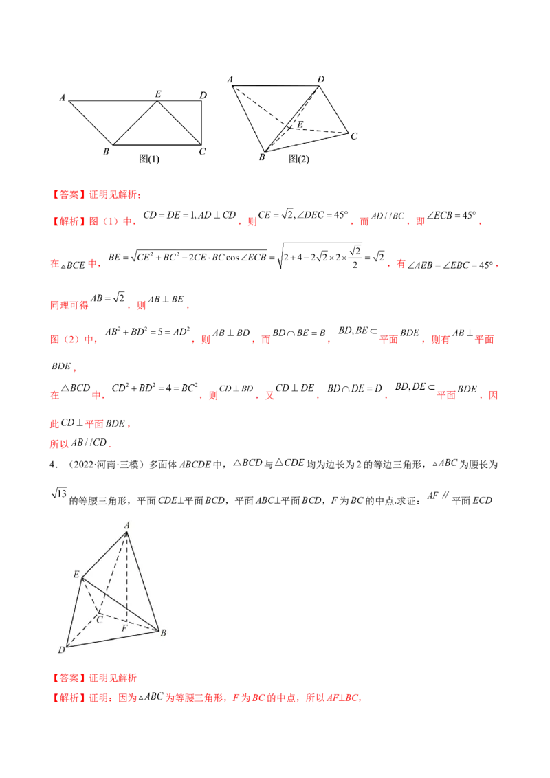 7.1空间几何中的平行（精练）（基础版）（解析版）_2.2025数学总复习_2023年新高考资料_一轮复习_2023年高考数学一轮复习（基础版）（新高考地区专用）