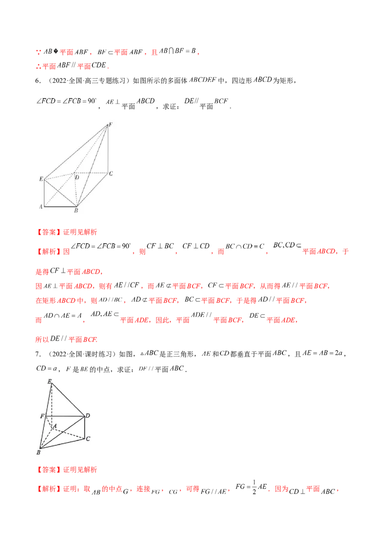 7.1空间几何中的平行（精练）（基础版）（解析版）_2.2025数学总复习_2023年新高考资料_一轮复习_2023年高考数学一轮复习（基础版）（新高考地区专用）