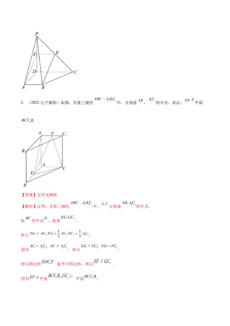7.1空间几何中的平行（精练）（基础版）（解析版）_2.2025数学总复习_2023年新高考资料_一轮复习_2023年高考数学一轮复习（基础版）（新高考地区专用）
