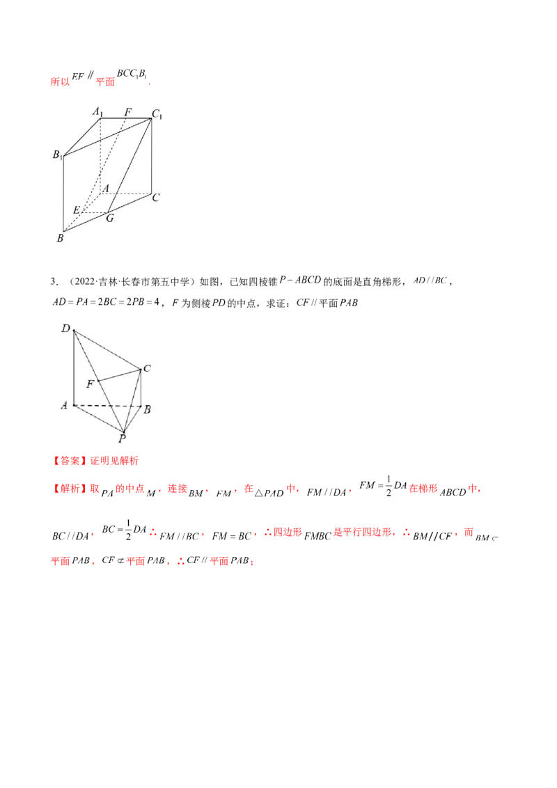 7.1空间几何中的平行（精练）（基础版）（解析版）_2.2025数学总复习_2023年新高考资料_一轮复习_2023年高考数学一轮复习（基础版）（新高考地区专用）