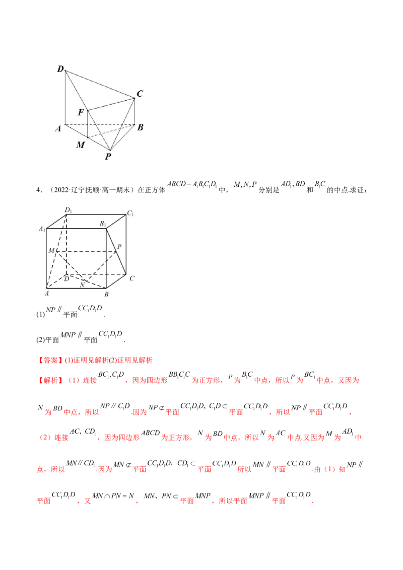 7.1空间几何中的平行（精练）（基础版）（解析版）_2.2025数学总复习_2023年新高考资料_一轮复习_2023年高考数学一轮复习（基础版）（新高考地区专用）