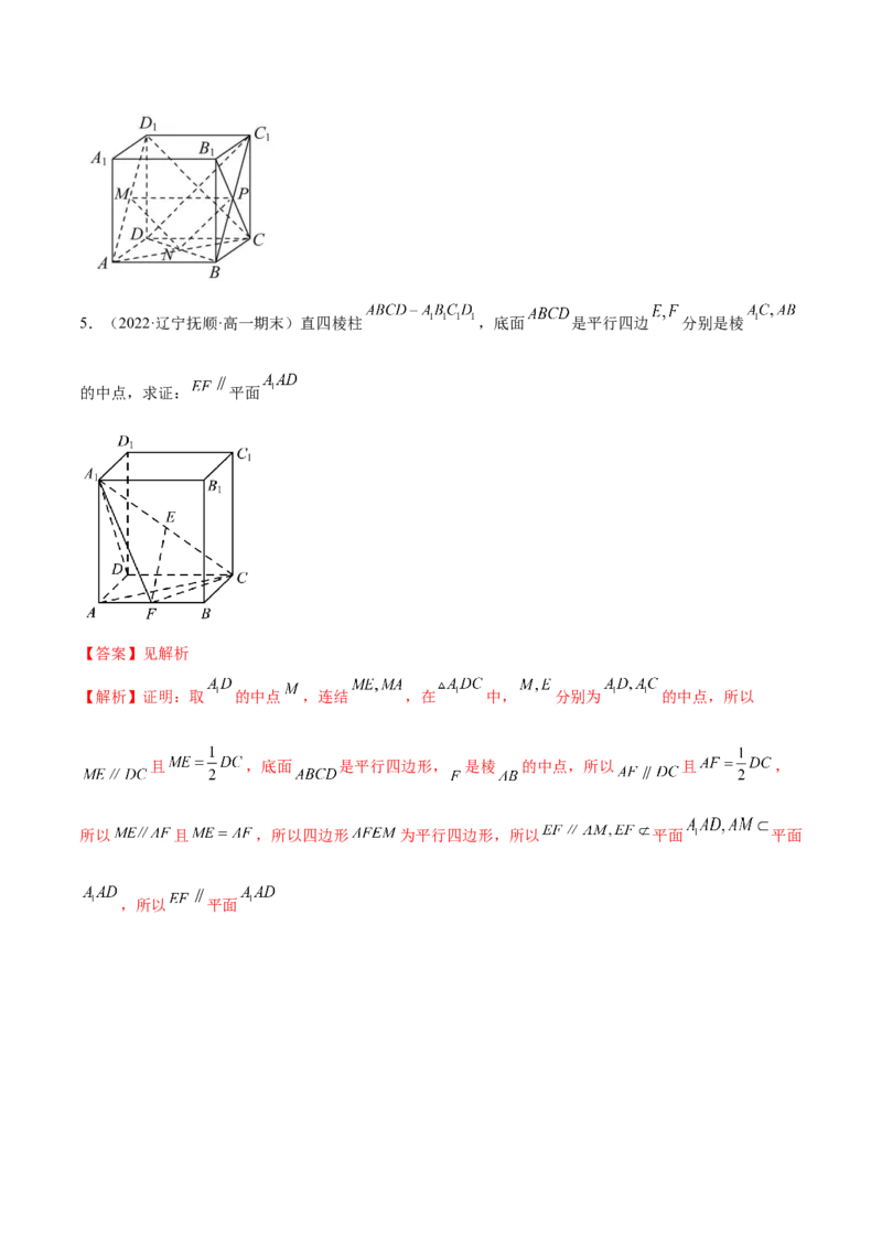 7.1空间几何中的平行（精练）（基础版）（解析版）_2.2025数学总复习_2023年新高考资料_一轮复习_2023年高考数学一轮复习（基础版）（新高考地区专用）