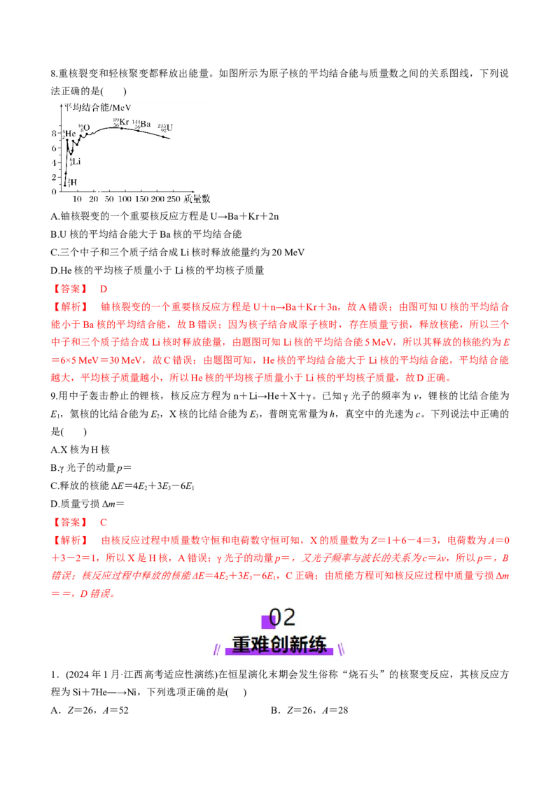 第68讲原子结构和原子核（练习）（解析版）_4.2025物理总复习_2025年新高考资料_一轮复习_2025年高考物理一轮复习讲练测（新教材新高考）
