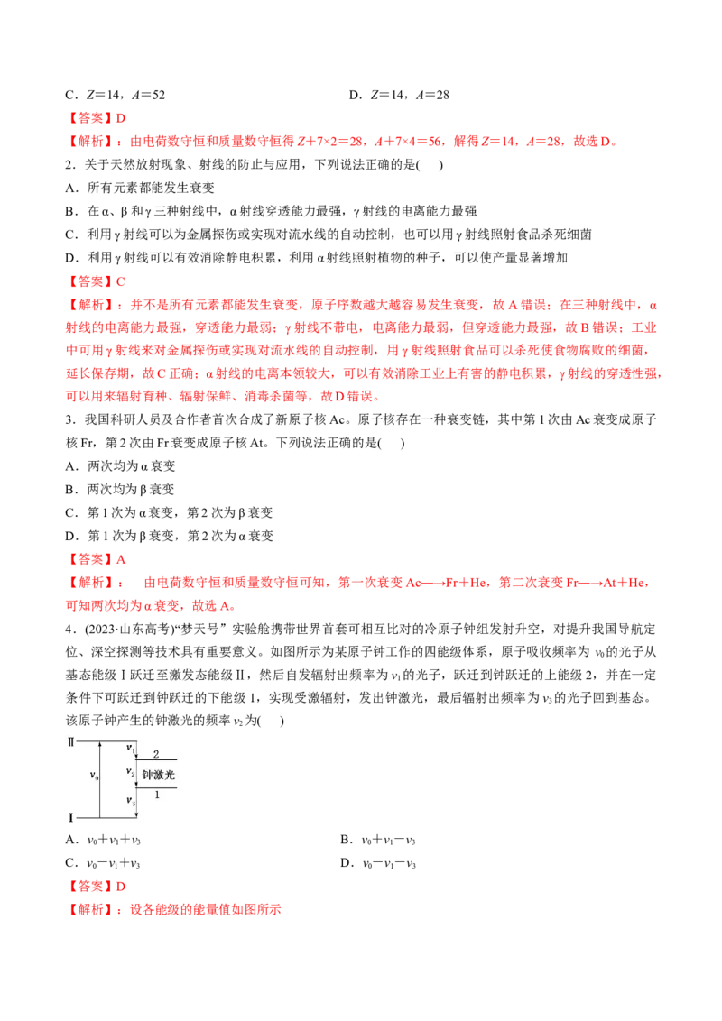 第68讲原子结构和原子核（练习）（解析版）_4.2025物理总复习_2025年新高考资料_一轮复习_2025年高考物理一轮复习讲练测（新教材新高考）