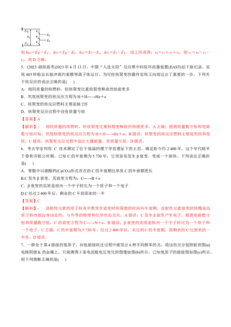 第68讲原子结构和原子核（练习）（解析版）_4.2025物理总复习_2025年新高考资料_一轮复习_2025年高考物理一轮复习讲练测（新教材新高考）