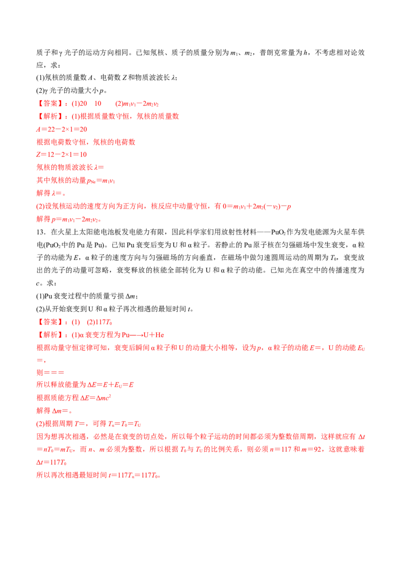 第68讲原子结构和原子核（练习）（解析版）_4.2025物理总复习_2025年新高考资料_一轮复习_2025年高考物理一轮复习讲练测（新教材新高考）