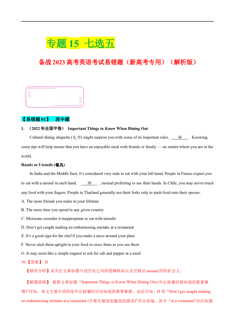 15七选五备战2023高考英语考试易错题（新高考专用）（解析版）_3.2025英语总复习_2023年新高考资料_专项复习_备战2023年高考英语考试易错题（新高考专用）