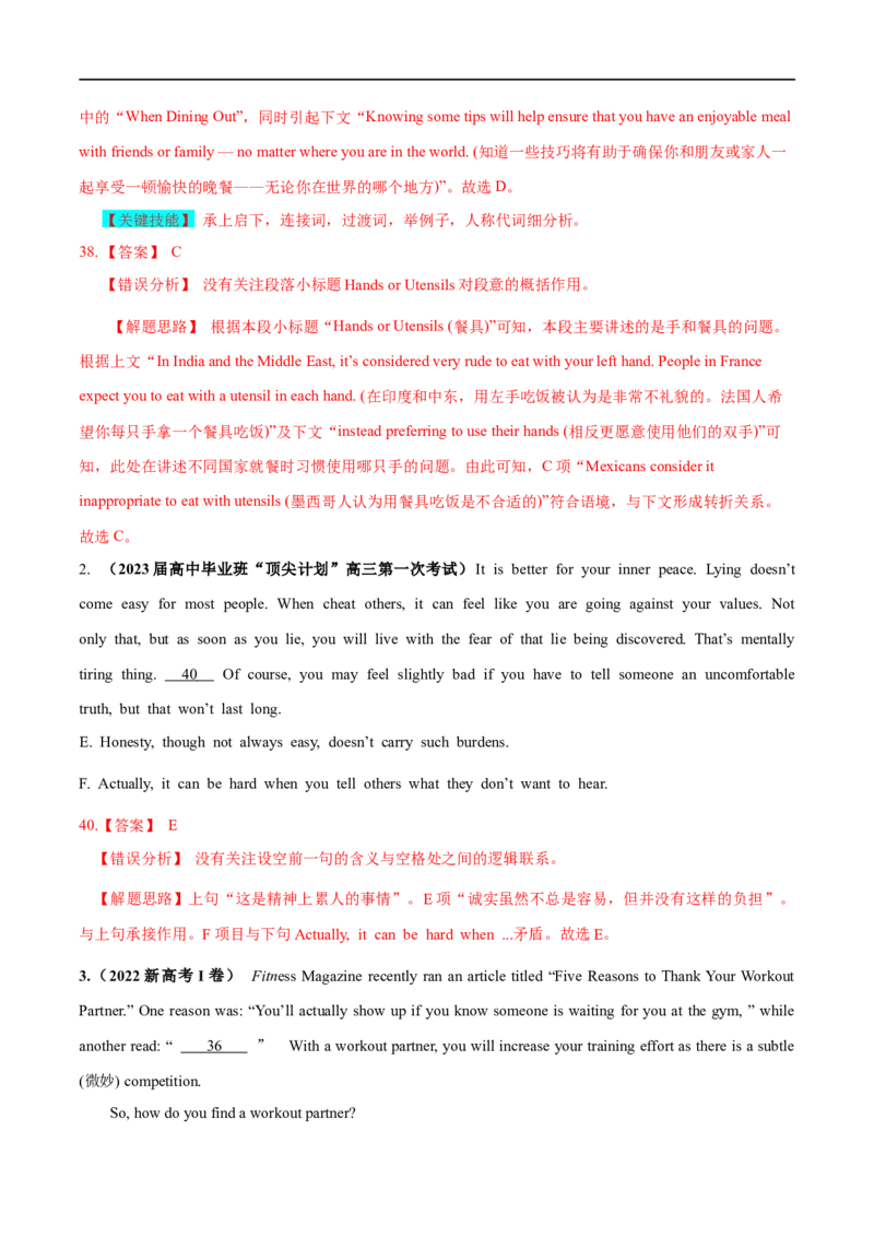 15七选五备战2023高考英语考试易错题（新高考专用）（解析版）_3.2025英语总复习_2023年新高考资料_专项复习_备战2023年高考英语考试易错题（新高考专用）