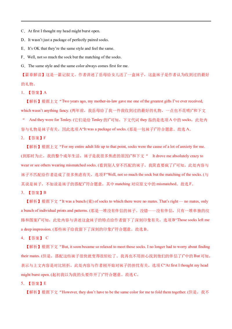 15七选五备战2023高考英语考试易错题（新高考专用）（解析版）_3.2025英语总复习_2023年新高考资料_专项复习_备战2023年高考英语考试易错题（新高考专用）