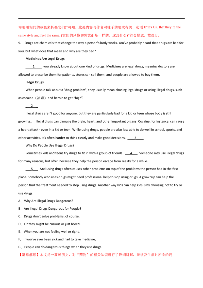 15七选五备战2023高考英语考试易错题（新高考专用）（解析版）_3.2025英语总复习_2023年新高考资料_专项复习_备战2023年高考英语考试易错题（新高考专用）