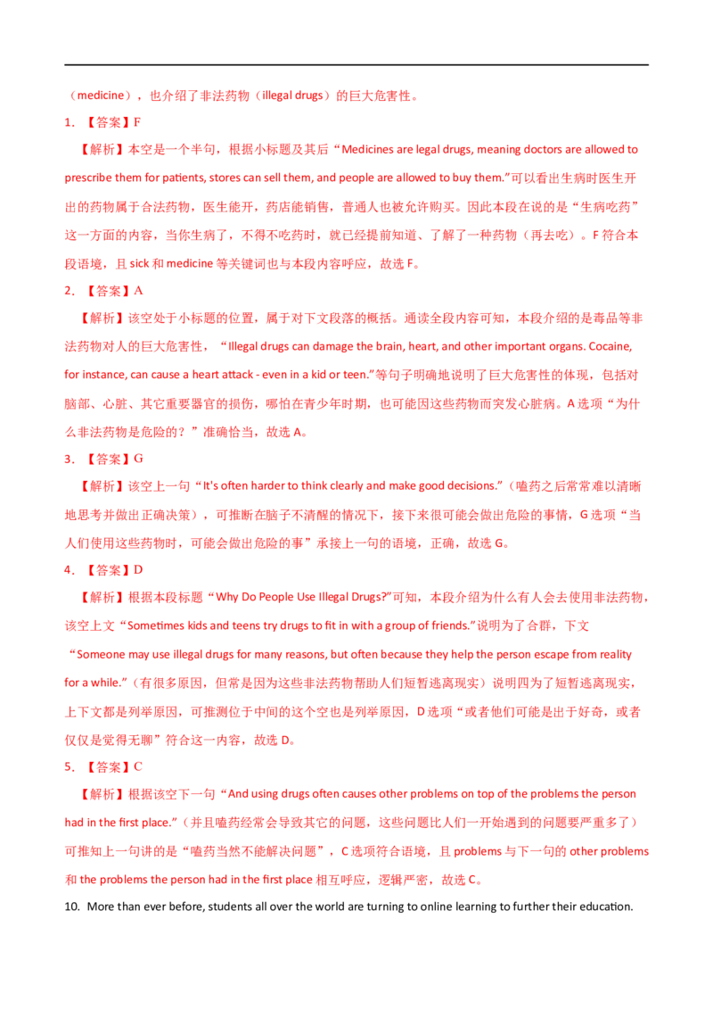 15七选五备战2023高考英语考试易错题（新高考专用）（解析版）_3.2025英语总复习_2023年新高考资料_专项复习_备战2023年高考英语考试易错题（新高考专用）