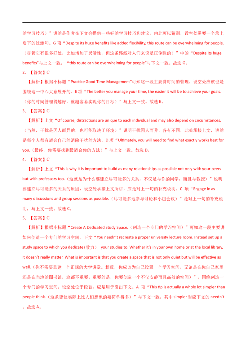 15七选五备战2023高考英语考试易错题（新高考专用）（解析版）_3.2025英语总复习_2023年新高考资料_专项复习_备战2023年高考英语考试易错题（新高考专用）