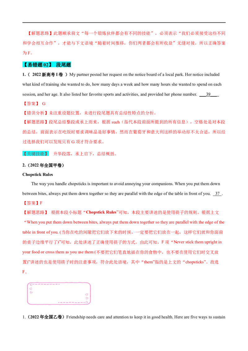 15七选五备战2023高考英语考试易错题（新高考专用）（解析版）_3.2025英语总复习_2023年新高考资料_专项复习_备战2023年高考英语考试易错题（新高考专用）