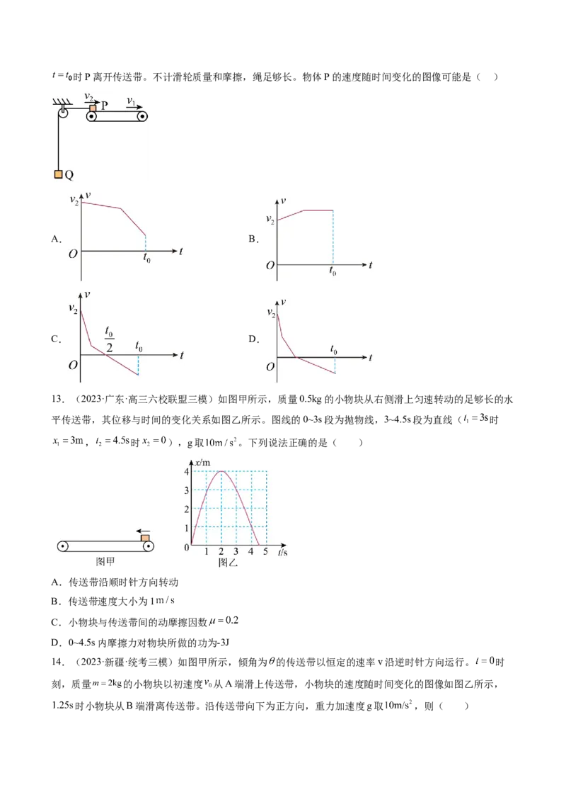 第14讲牛顿第二定律的综合应用（练习）（原卷版）_4.2025物理总复习_2024年新高考资料_1.2024一轮复习_2024年高考物理一轮复习讲练测（新教材新高考）
