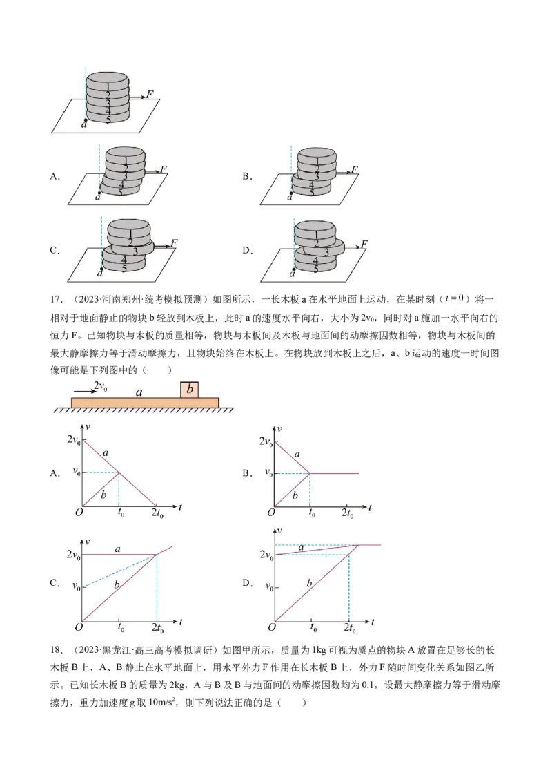第14讲牛顿第二定律的综合应用（练习）（原卷版）_4.2025物理总复习_2024年新高考资料_1.2024一轮复习_2024年高考物理一轮复习讲练测（新教材新高考）