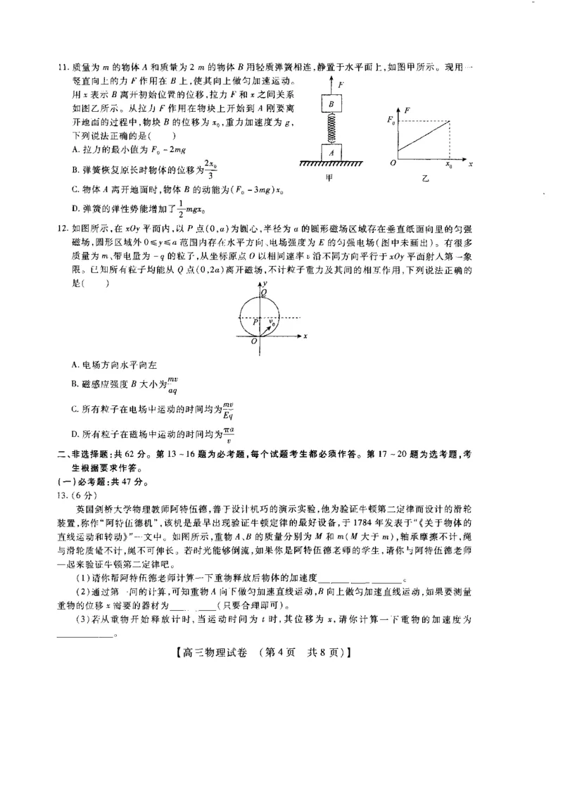 物理试卷_4.2025物理总复习_物理高考模拟题_老高考_2023年_河南省安阳市23届高三上学期TOP二十名校调研摸底考试物理含答案