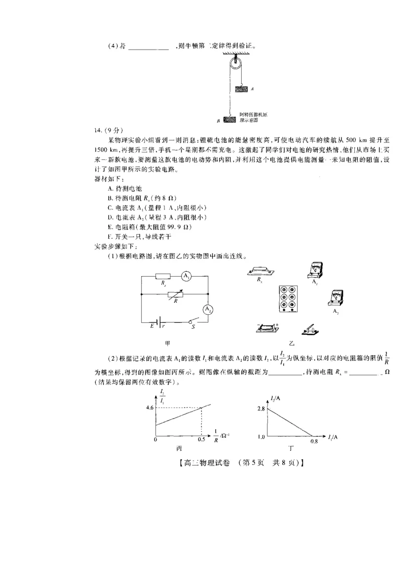 物理试卷_4.2025物理总复习_物理高考模拟题_老高考_2023年_河南省安阳市23届高三上学期TOP二十名校调研摸底考试物理含答案