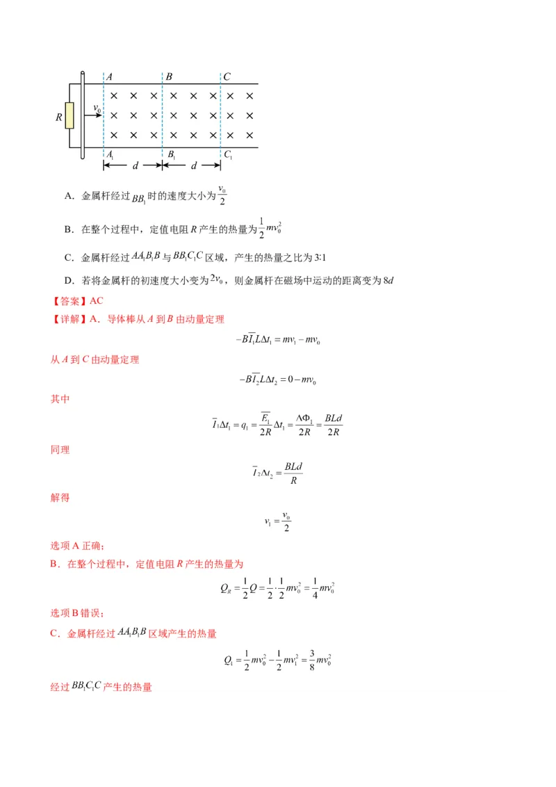 第57讲习题课----电磁感应中的新情境问题（解析版）_4.2025物理总复习_2025年新高考资料_一轮复习_2025年高考物理一轮复习讲练测（新教材新高考）